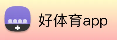 好体育app Logo